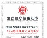 重質量守信用證書